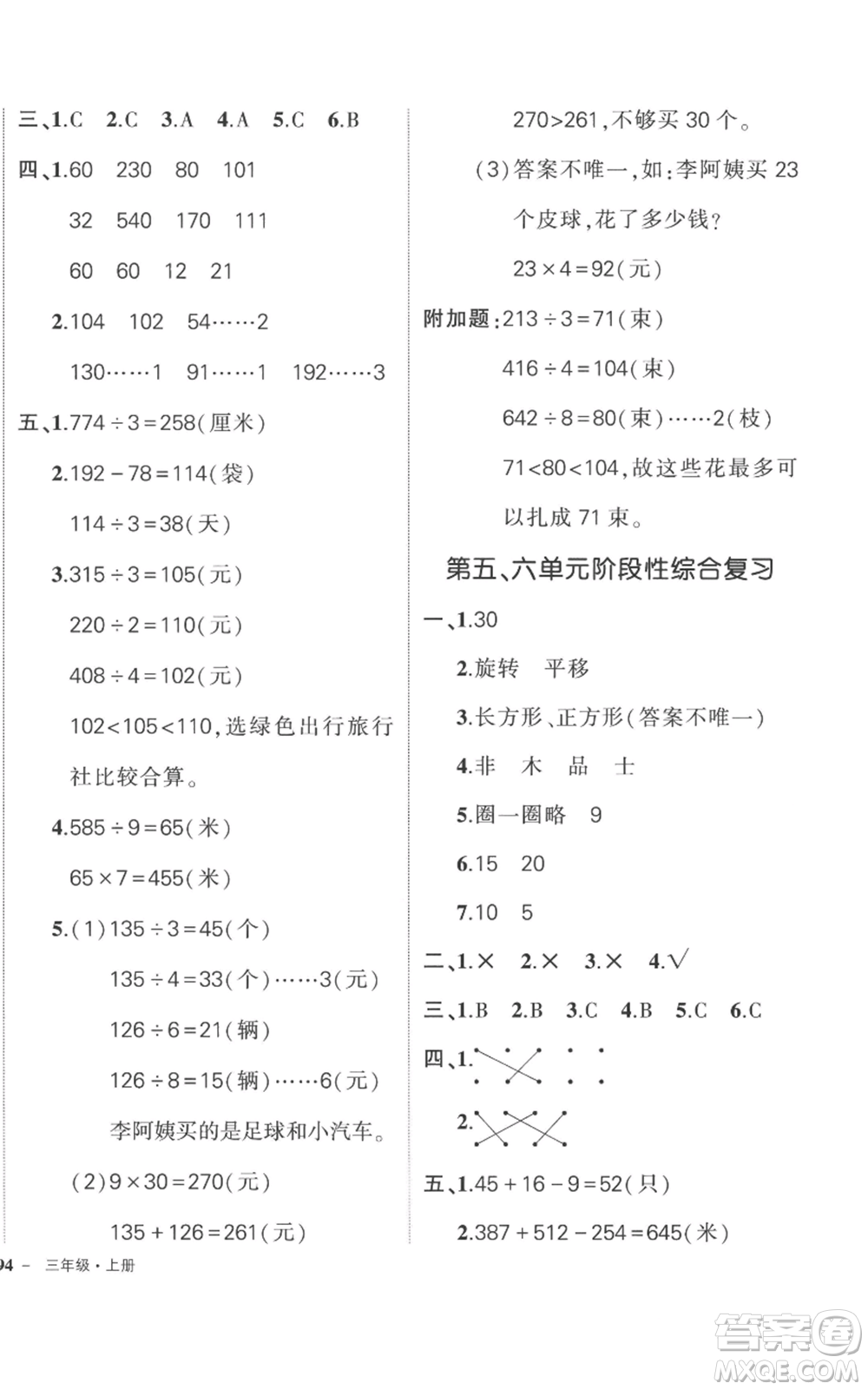 西安出版社2022秋季狀元成才路創(chuàng)優(yōu)作業(yè)100分三年級上冊數(shù)學蘇教版參考答案