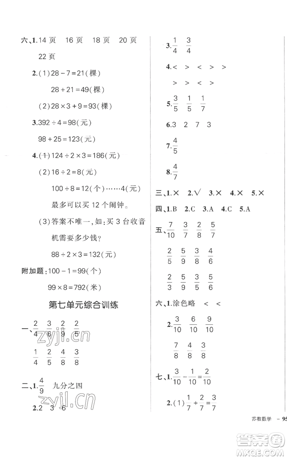 西安出版社2022秋季狀元成才路創(chuàng)優(yōu)作業(yè)100分三年級上冊數(shù)學蘇教版參考答案
