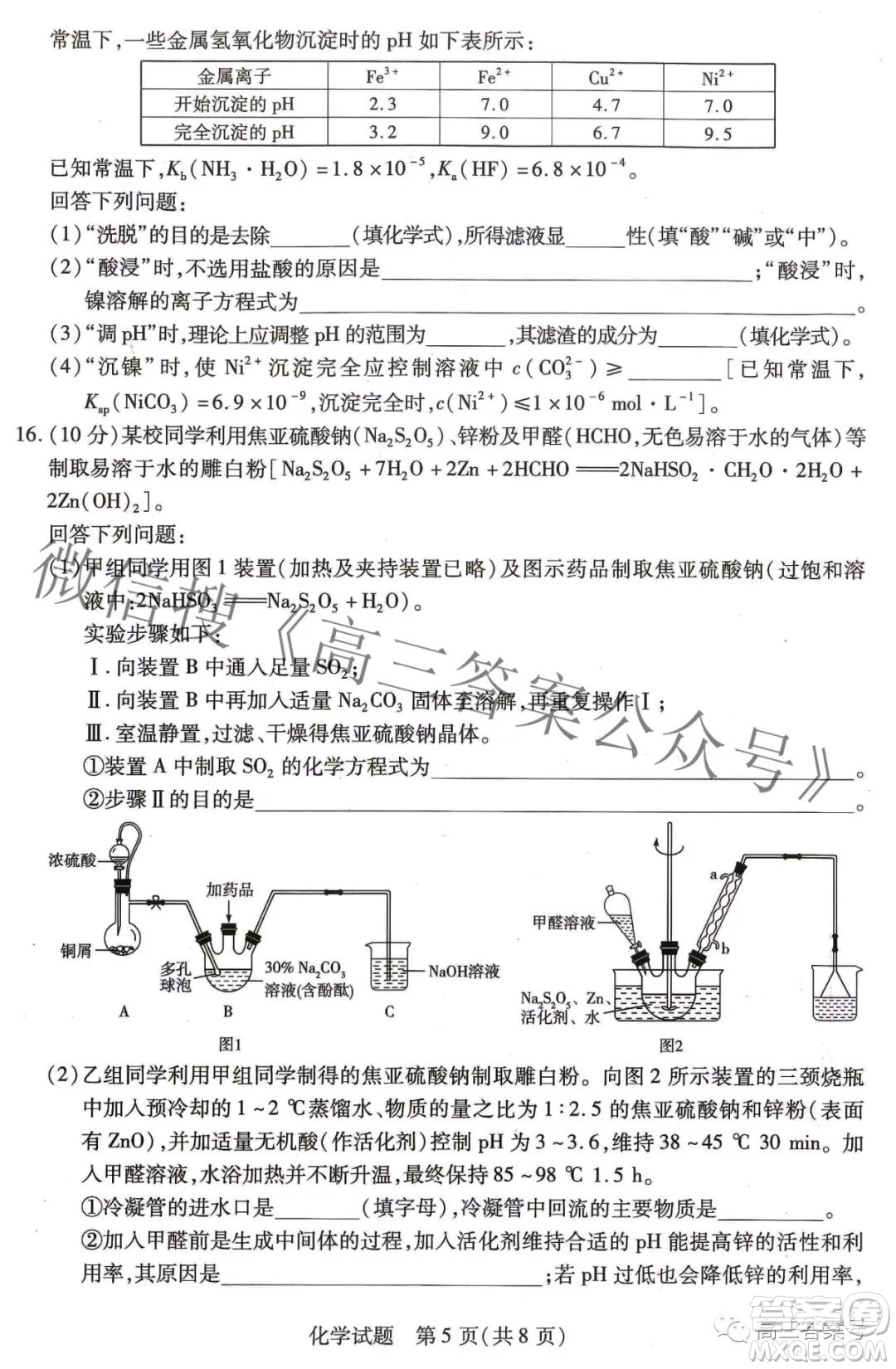天一大聯(lián)考頂尖計劃2023屆高中畢業(yè)班第一次考試化學(xué)試題及答案