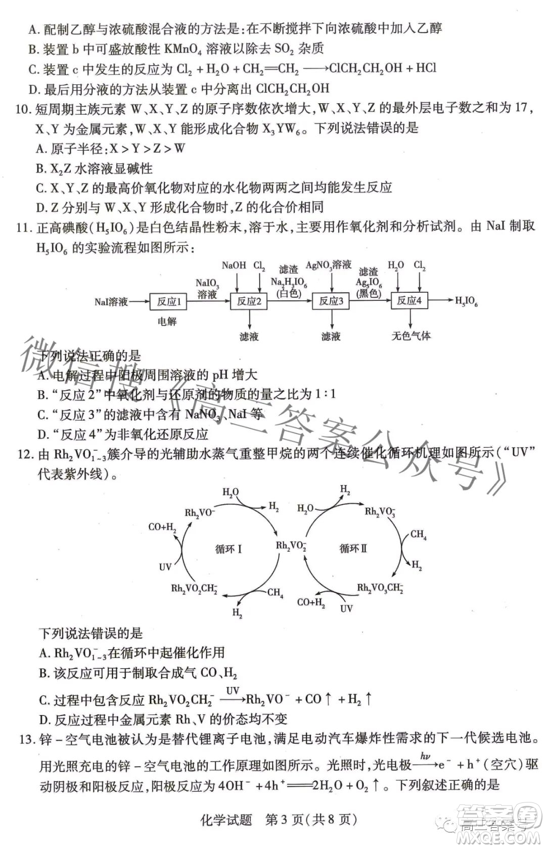 天一大聯(lián)考頂尖計劃2023屆高中畢業(yè)班第一次考試化學(xué)試題及答案