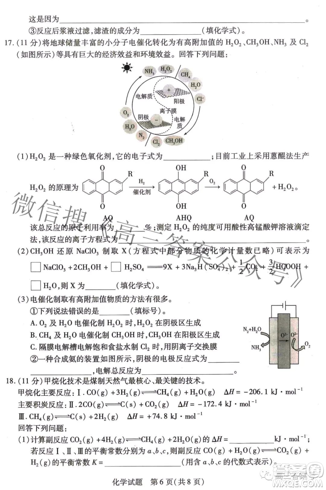 天一大聯(lián)考頂尖計劃2023屆高中畢業(yè)班第一次考試化學(xué)試題及答案