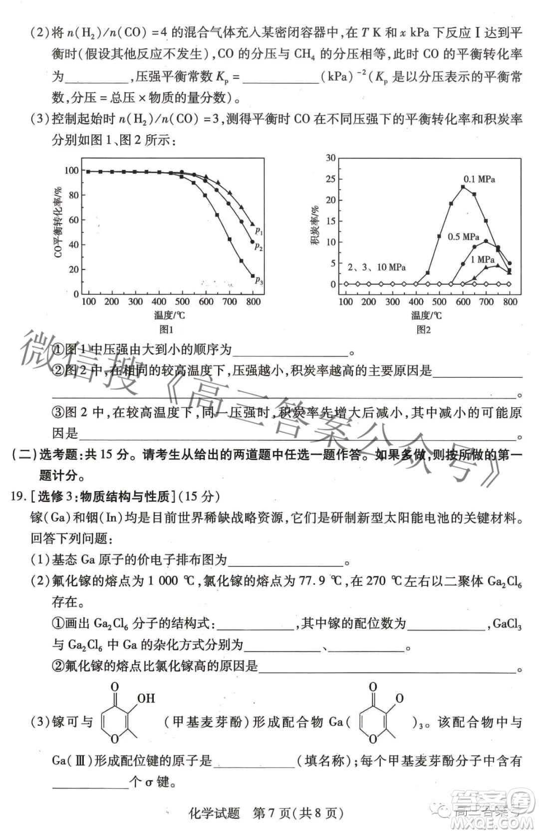 天一大聯(lián)考頂尖計劃2023屆高中畢業(yè)班第一次考試化學(xué)試題及答案