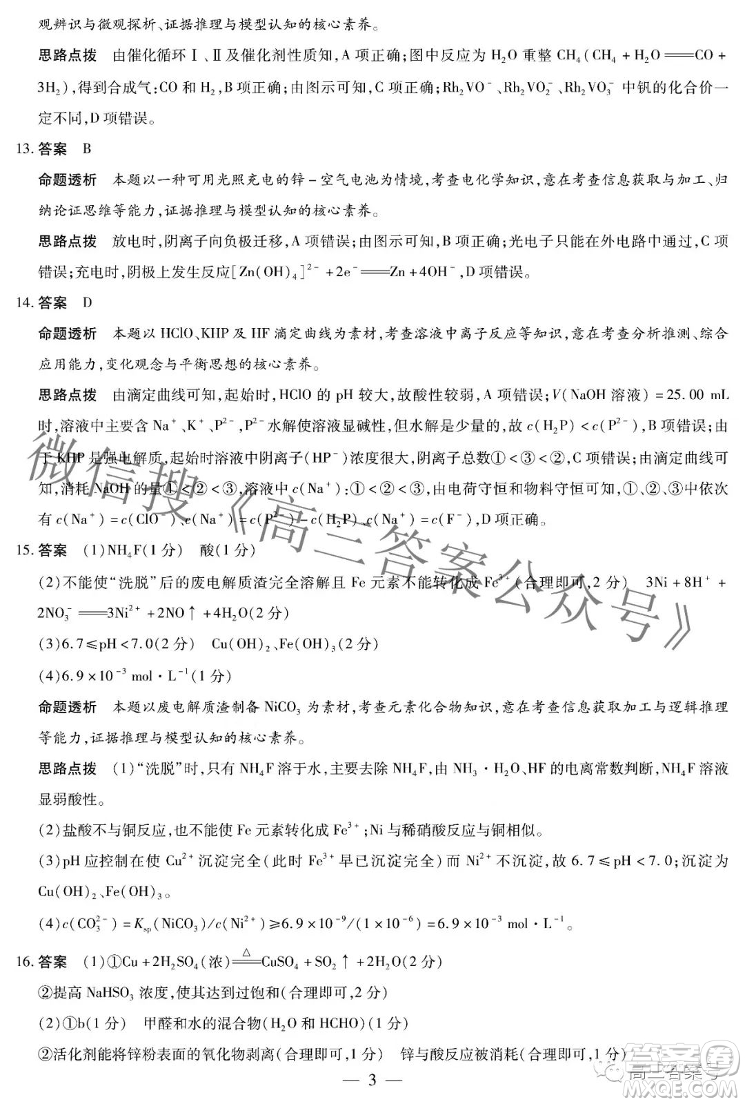 天一大聯(lián)考頂尖計劃2023屆高中畢業(yè)班第一次考試化學(xué)試題及答案