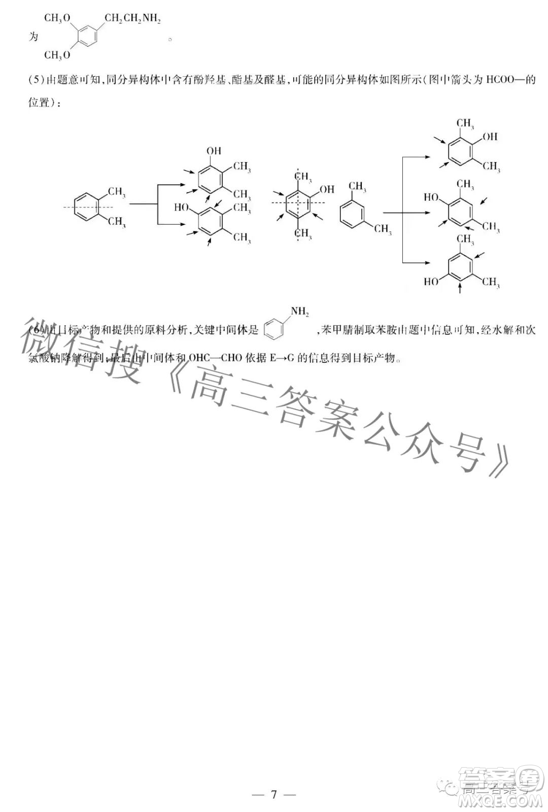 天一大聯(lián)考頂尖計劃2023屆高中畢業(yè)班第一次考試化學(xué)試題及答案