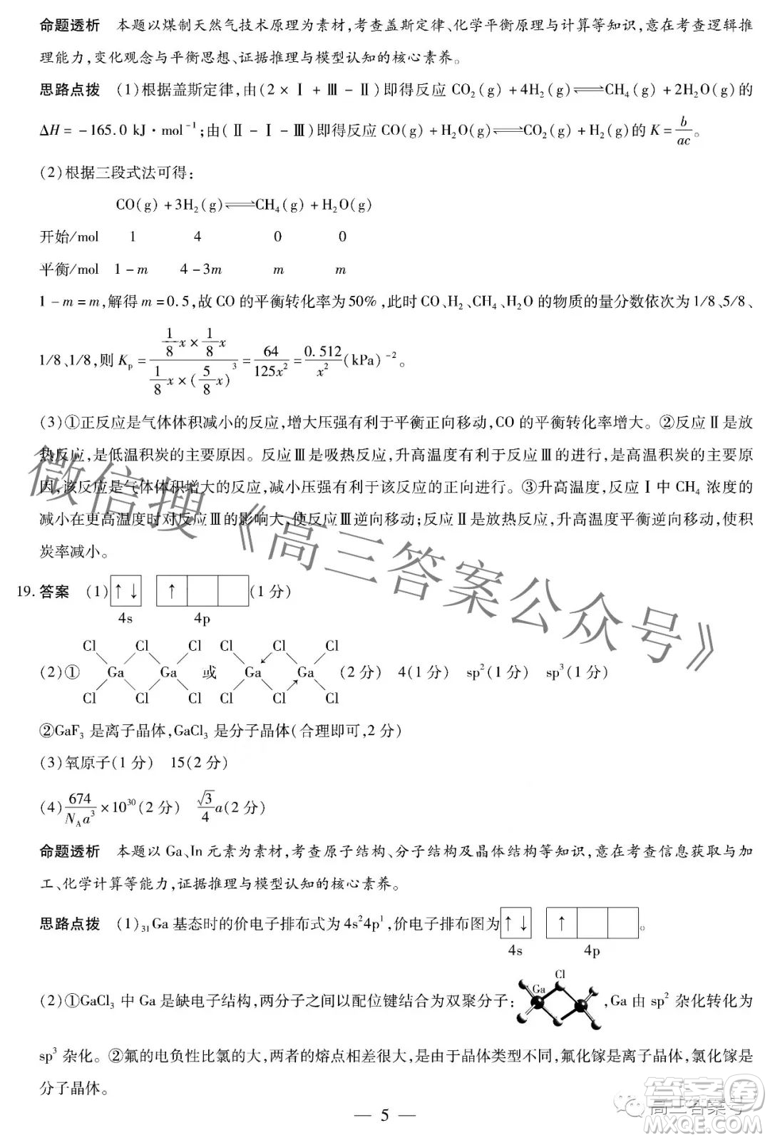 天一大聯(lián)考頂尖計劃2023屆高中畢業(yè)班第一次考試化學(xué)試題及答案