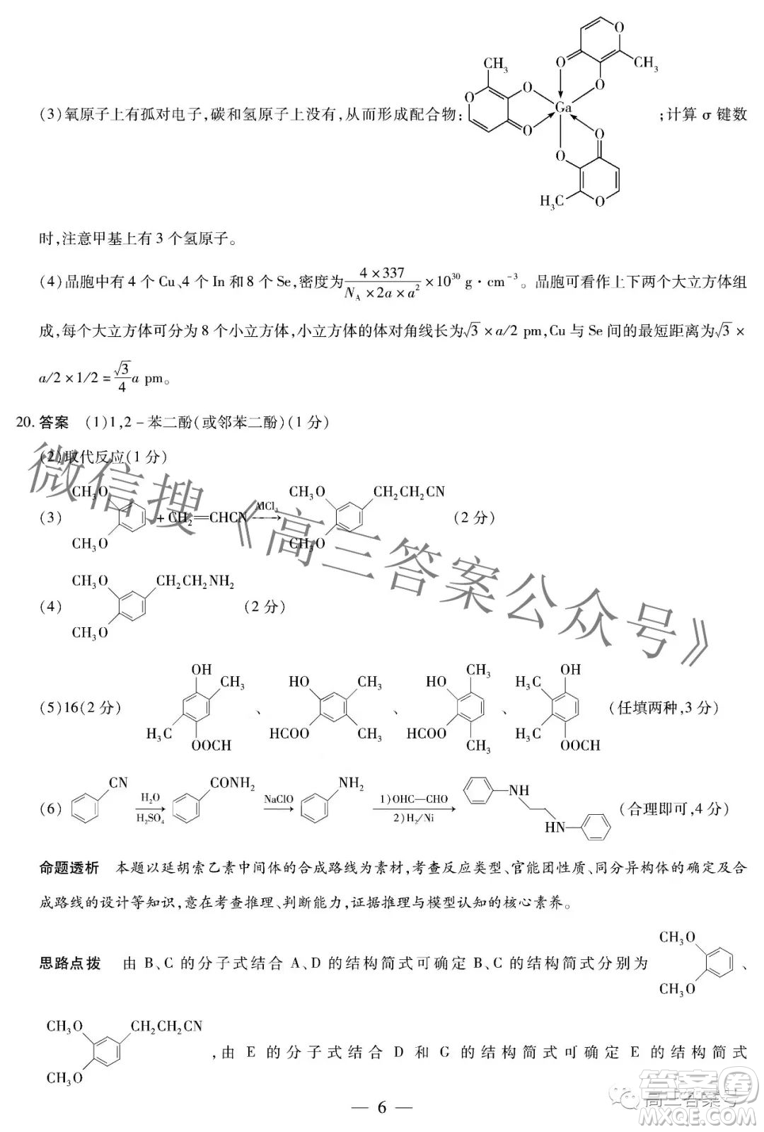 天一大聯(lián)考頂尖計劃2023屆高中畢業(yè)班第一次考試化學(xué)試題及答案