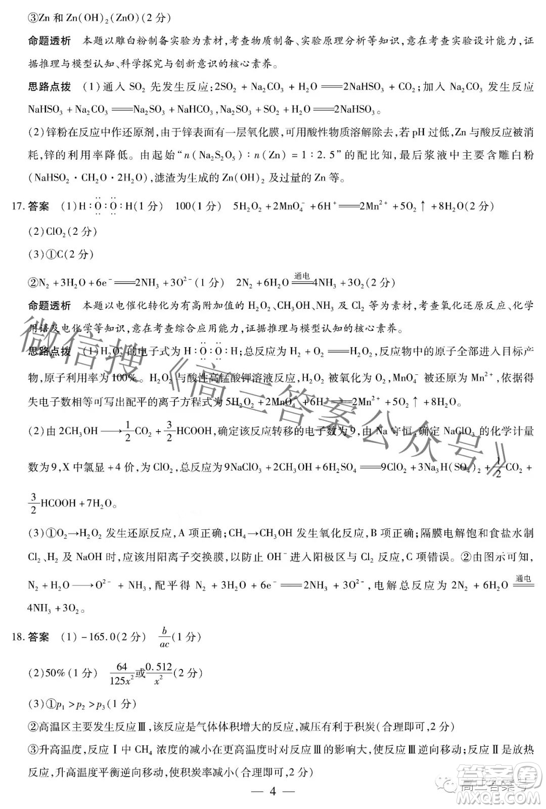 天一大聯(lián)考頂尖計劃2023屆高中畢業(yè)班第一次考試化學(xué)試題及答案