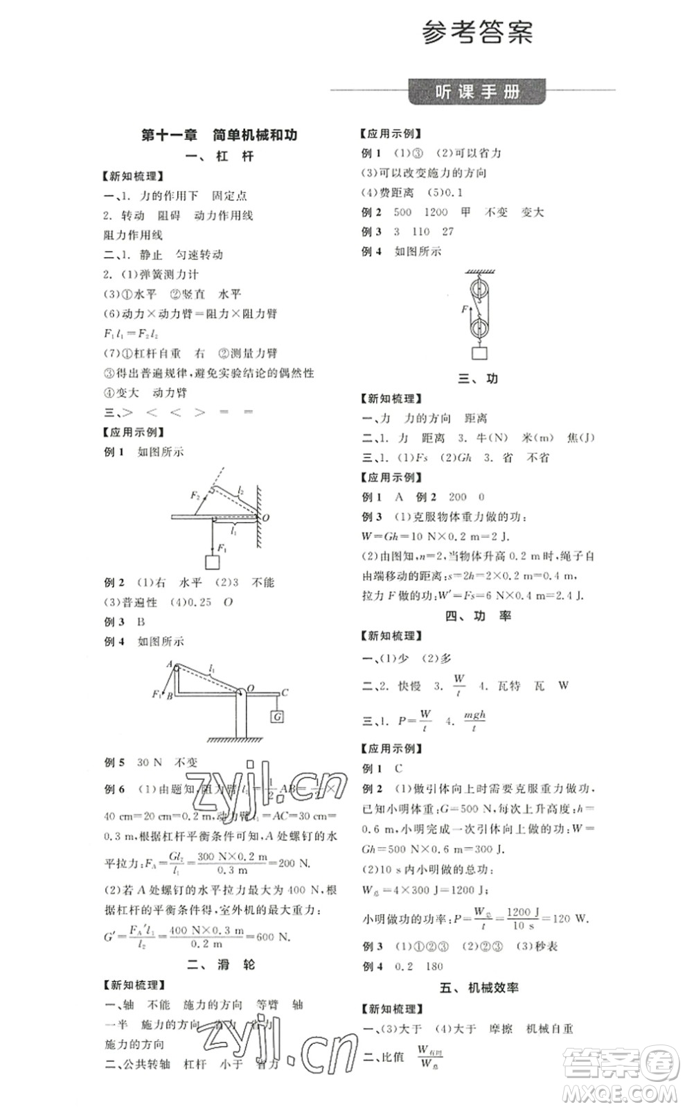陽(yáng)光出版社2022全品學(xué)練考九年級(jí)物理上冊(cè)SK蘇科版徐州專版答案
