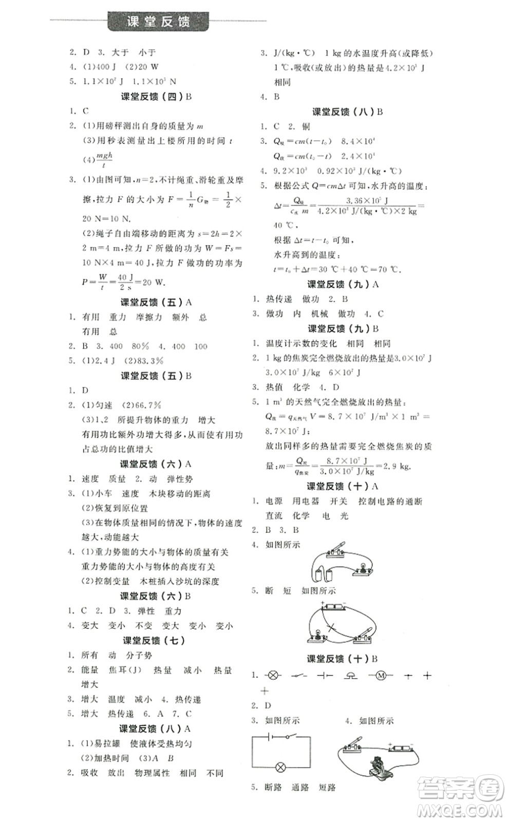 陽(yáng)光出版社2022全品學(xué)練考九年級(jí)物理上冊(cè)SK蘇科版徐州專版答案