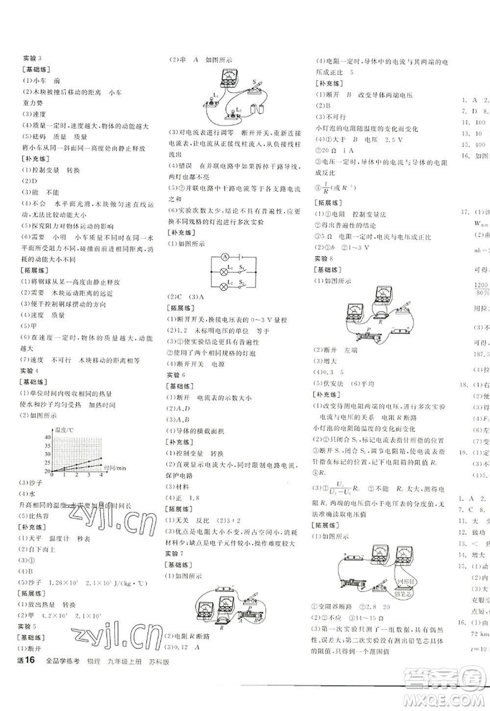 陽(yáng)光出版社2022全品學(xué)練考九年級(jí)物理上冊(cè)SK蘇科版徐州專版答案