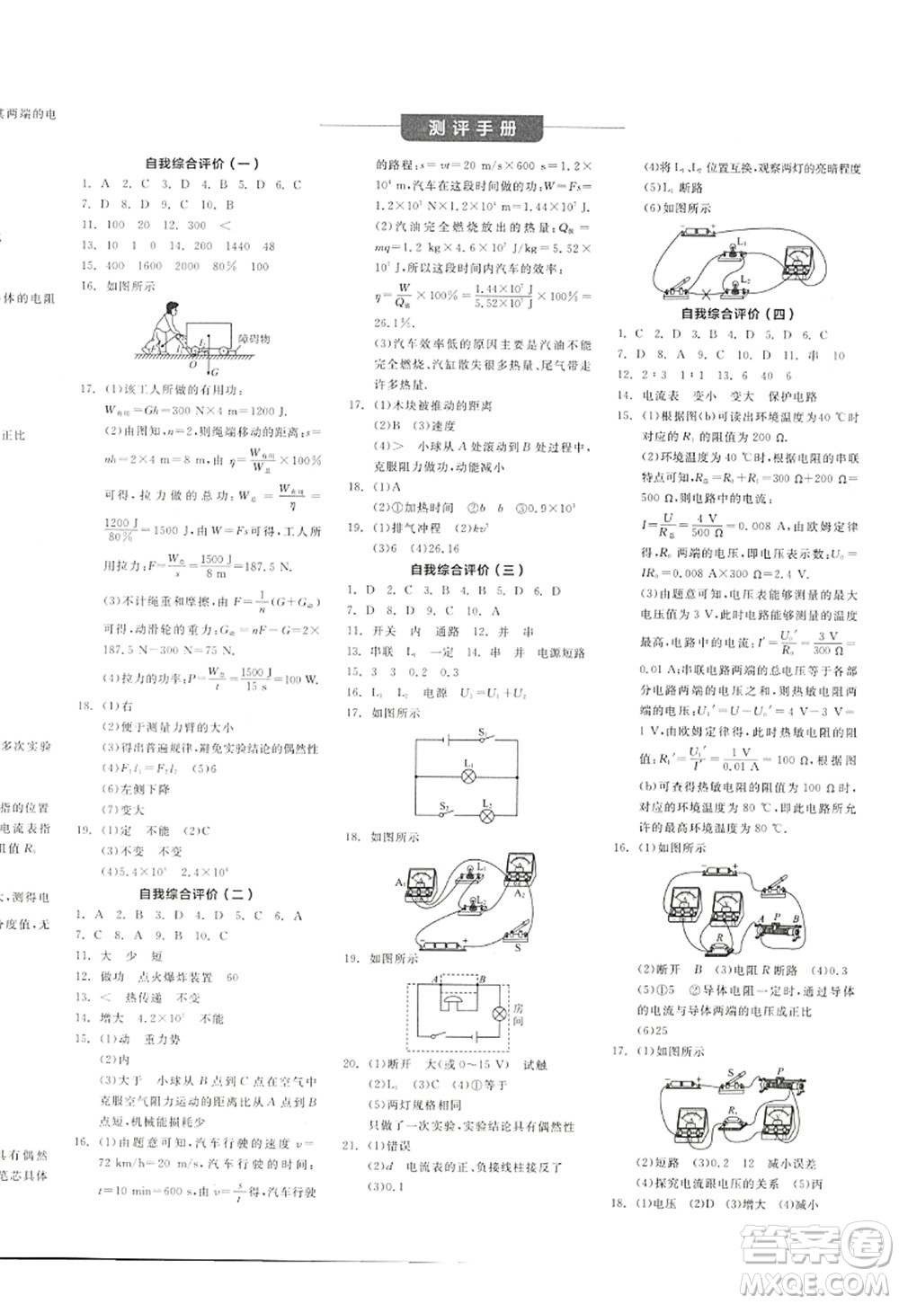 陽(yáng)光出版社2022全品學(xué)練考九年級(jí)物理上冊(cè)SK蘇科版徐州專版答案