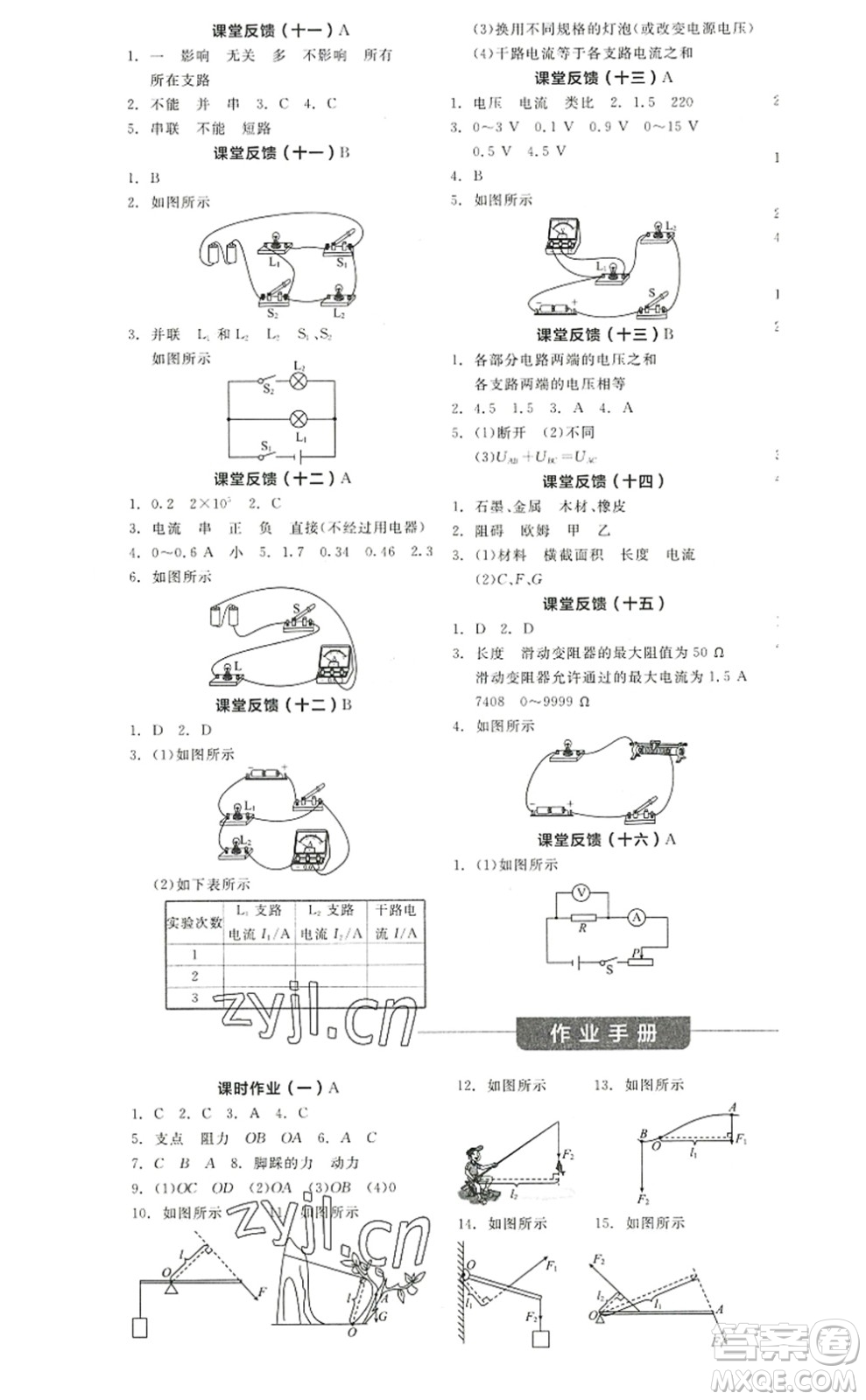 陽(yáng)光出版社2022全品學(xué)練考九年級(jí)物理上冊(cè)SK蘇科版徐州專版答案