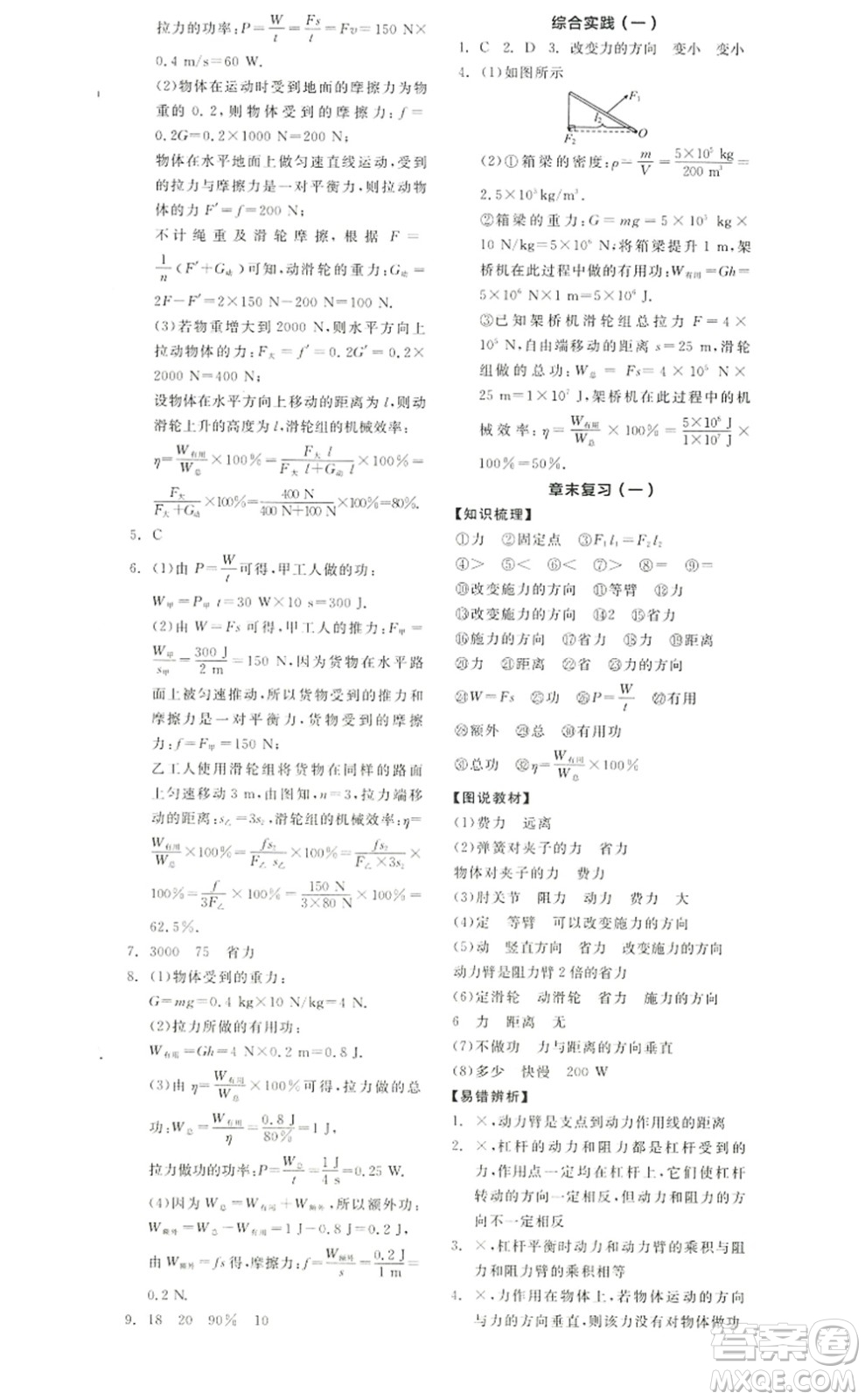 陽(yáng)光出版社2022全品學(xué)練考九年級(jí)物理上冊(cè)SK蘇科版徐州專版答案