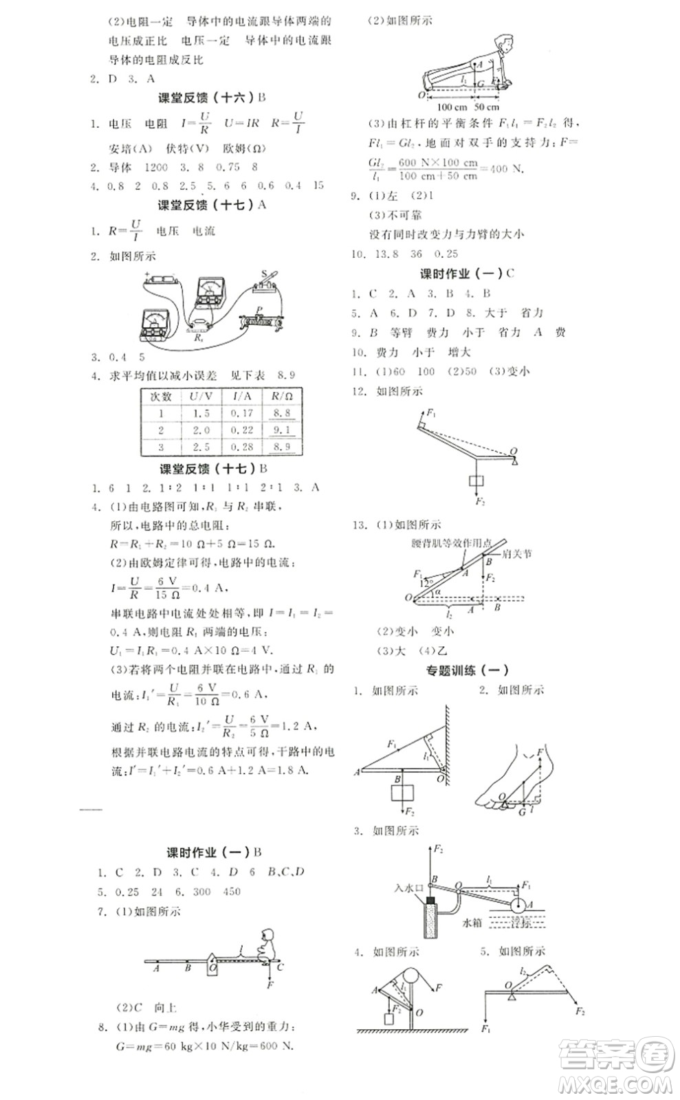 陽(yáng)光出版社2022全品學(xué)練考九年級(jí)物理上冊(cè)SK蘇科版徐州專版答案