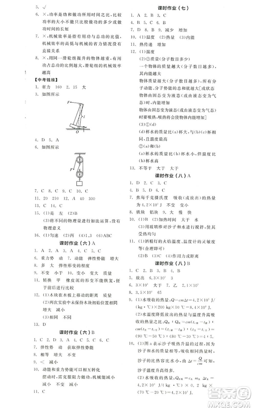 陽(yáng)光出版社2022全品學(xué)練考九年級(jí)物理上冊(cè)SK蘇科版徐州專版答案