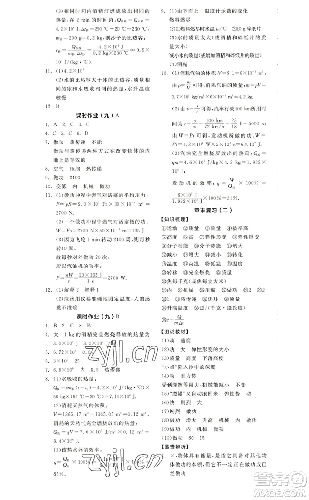 陽(yáng)光出版社2022全品學(xué)練考九年級(jí)物理上冊(cè)SK蘇科版徐州專版答案