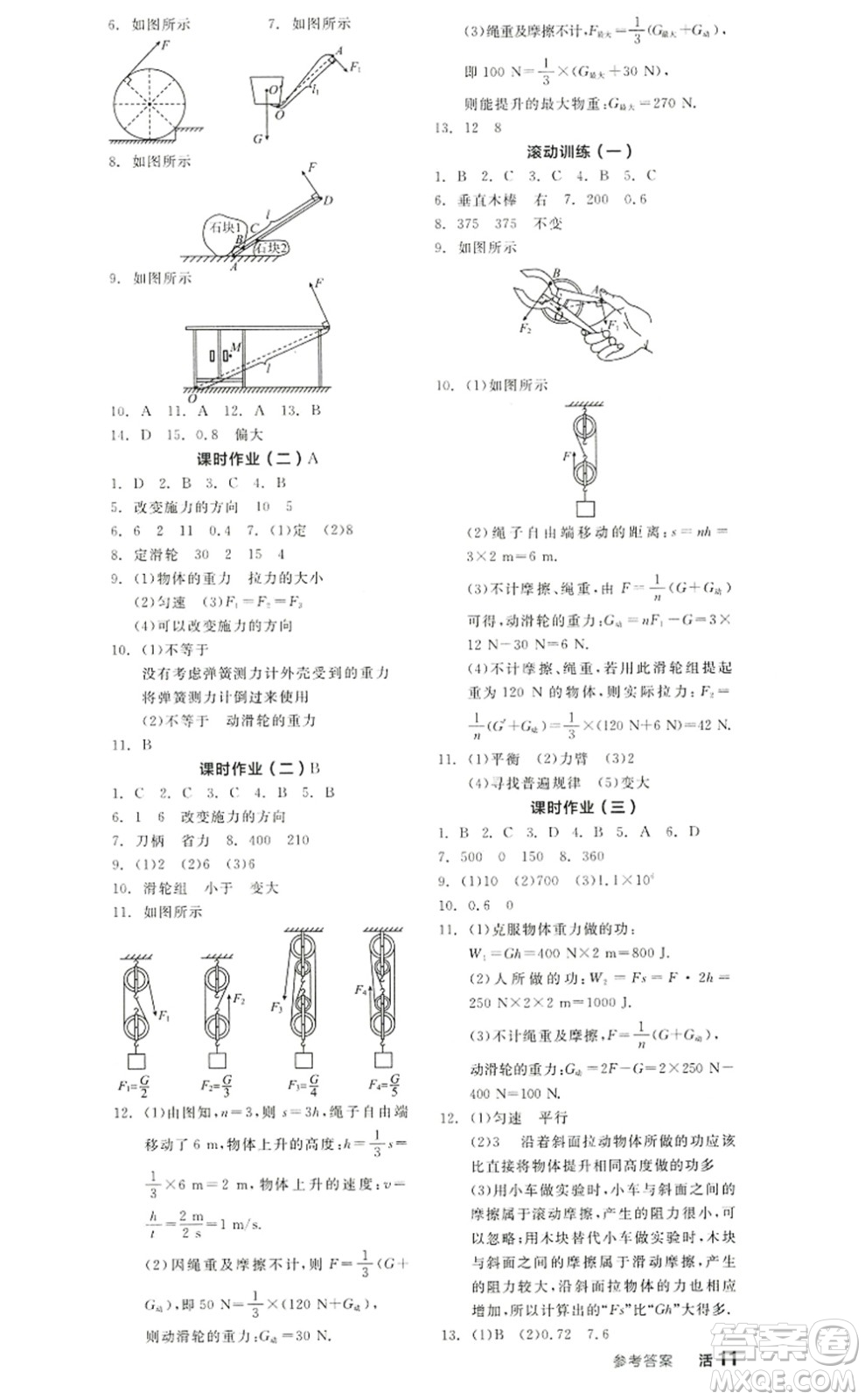 陽(yáng)光出版社2022全品學(xué)練考九年級(jí)物理上冊(cè)SK蘇科版徐州專版答案