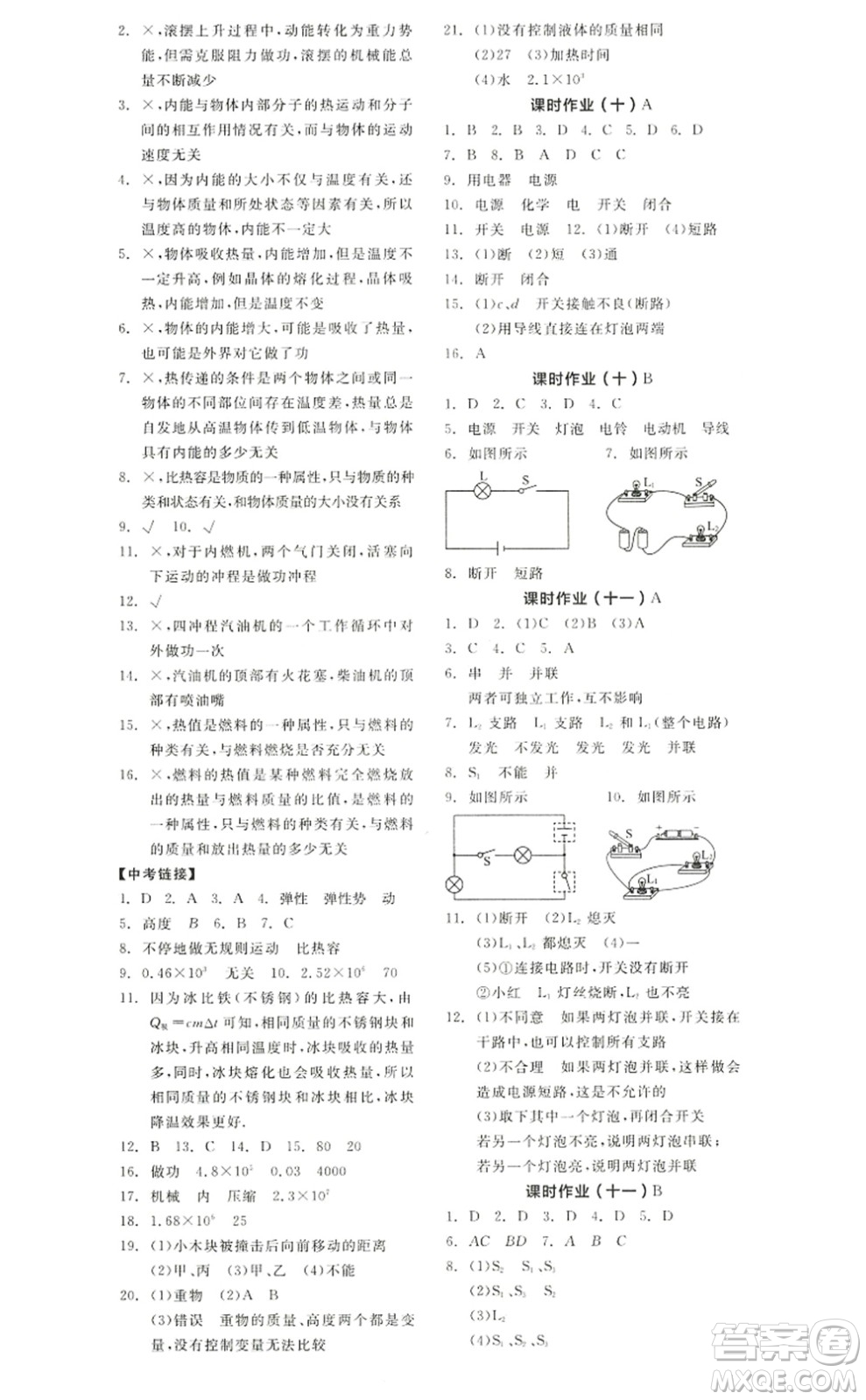 陽(yáng)光出版社2022全品學(xué)練考九年級(jí)物理上冊(cè)SK蘇科版徐州專版答案