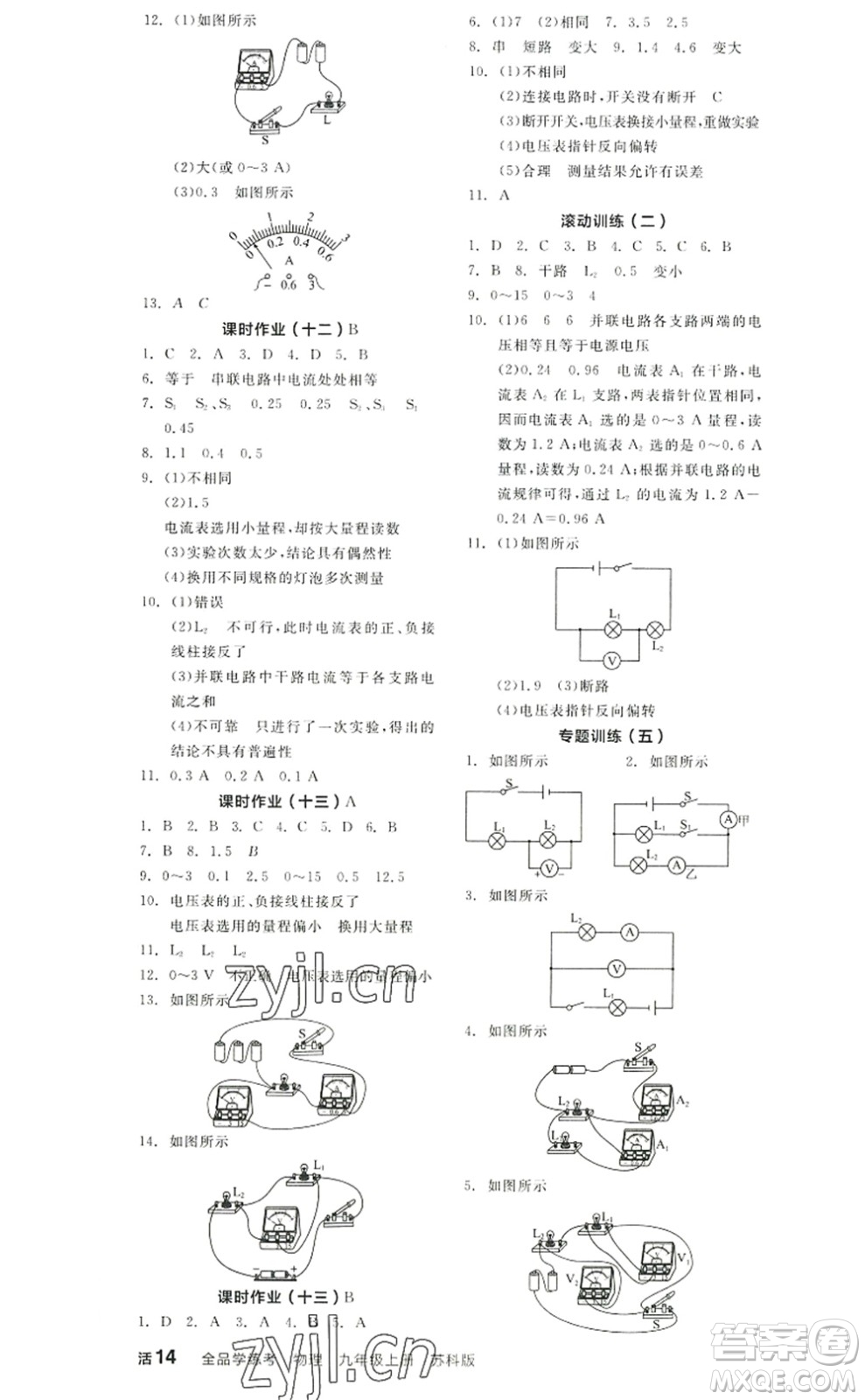 陽(yáng)光出版社2022全品學(xué)練考九年級(jí)物理上冊(cè)SK蘇科版徐州專版答案