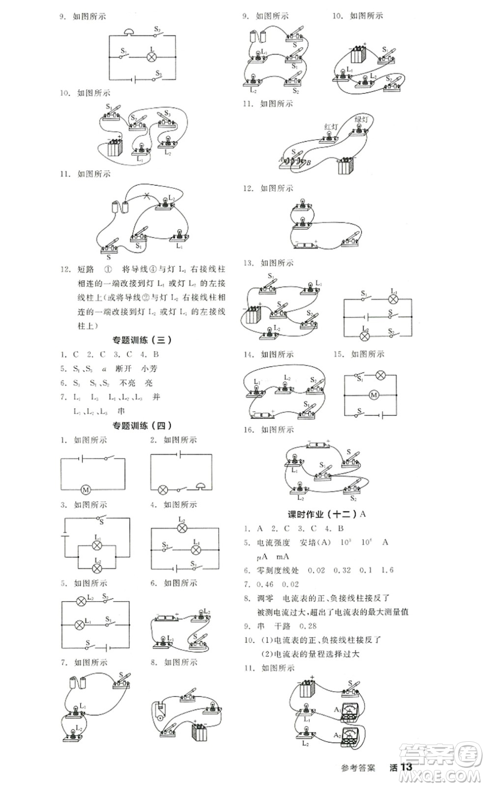 陽(yáng)光出版社2022全品學(xué)練考九年級(jí)物理上冊(cè)SK蘇科版徐州專版答案