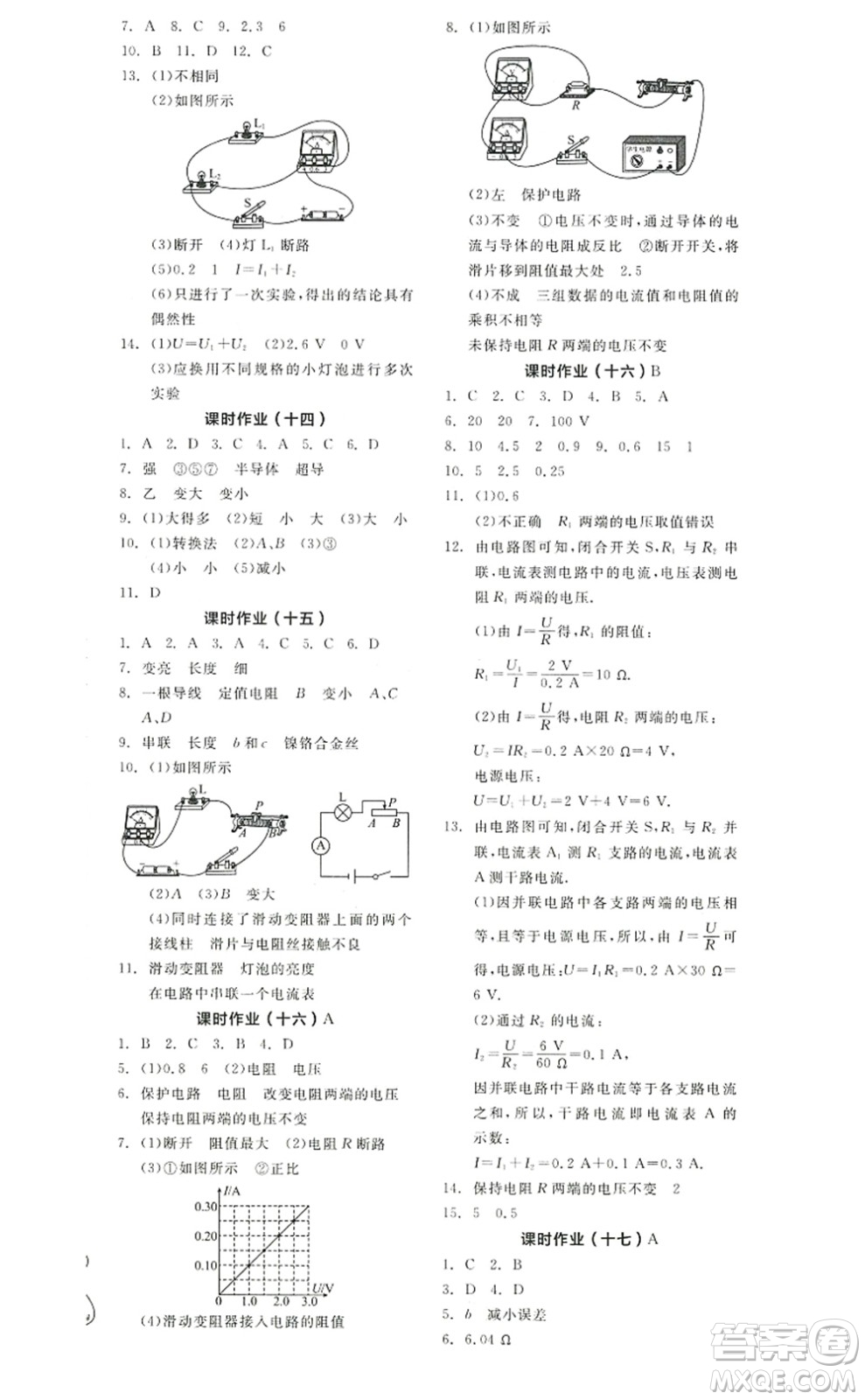 陽(yáng)光出版社2022全品學(xué)練考九年級(jí)物理上冊(cè)SK蘇科版徐州專版答案