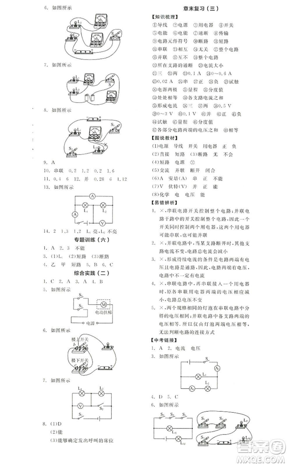 陽(yáng)光出版社2022全品學(xué)練考九年級(jí)物理上冊(cè)SK蘇科版徐州專版答案