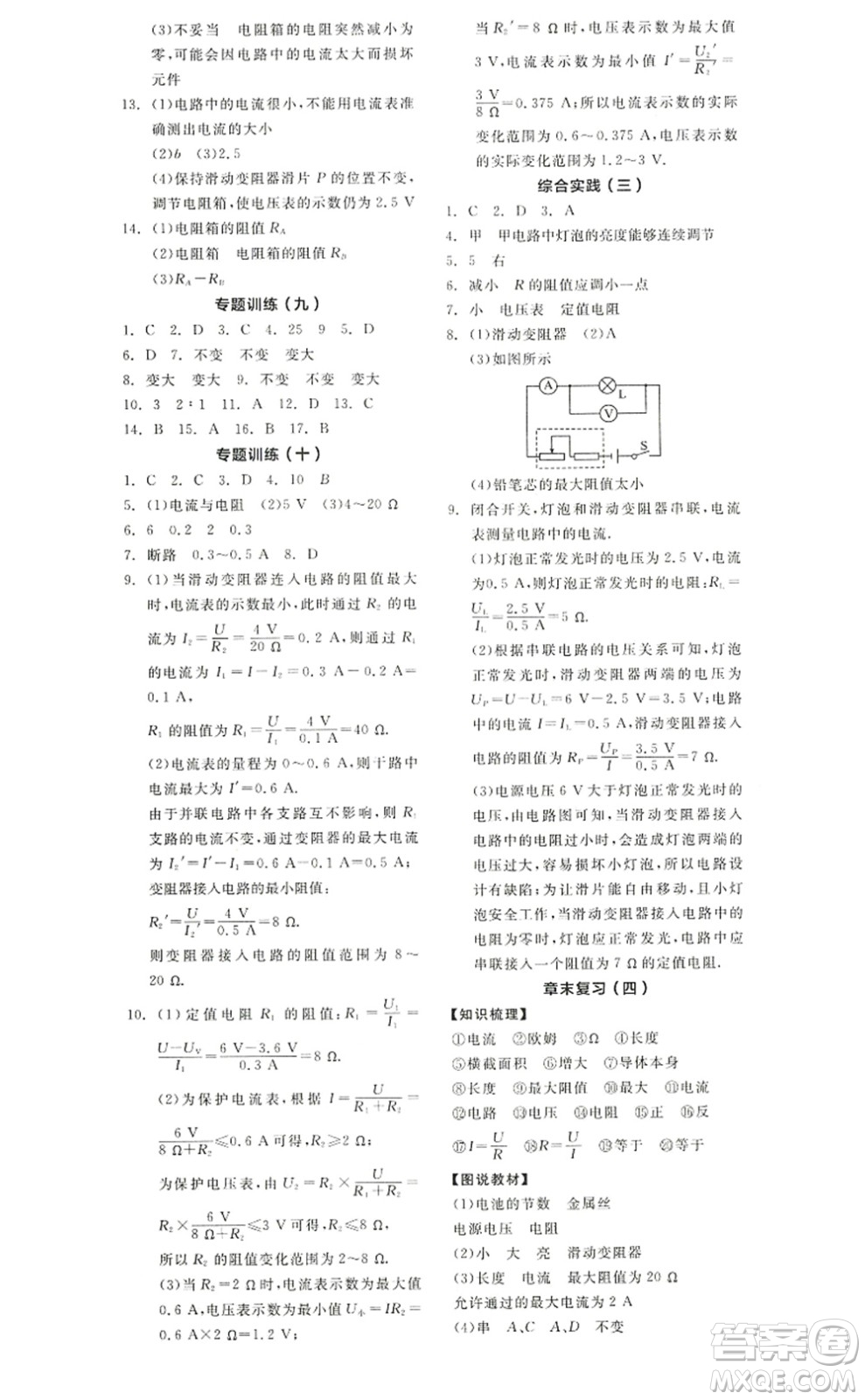 陽(yáng)光出版社2022全品學(xué)練考九年級(jí)物理上冊(cè)SK蘇科版徐州專版答案