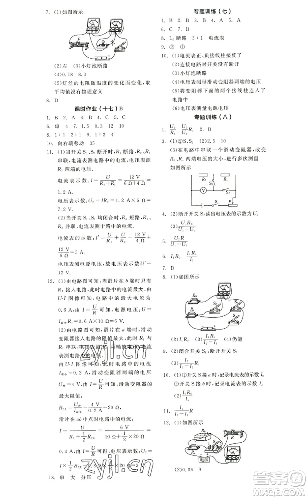 陽(yáng)光出版社2022全品學(xué)練考九年級(jí)物理上冊(cè)SK蘇科版徐州專版答案