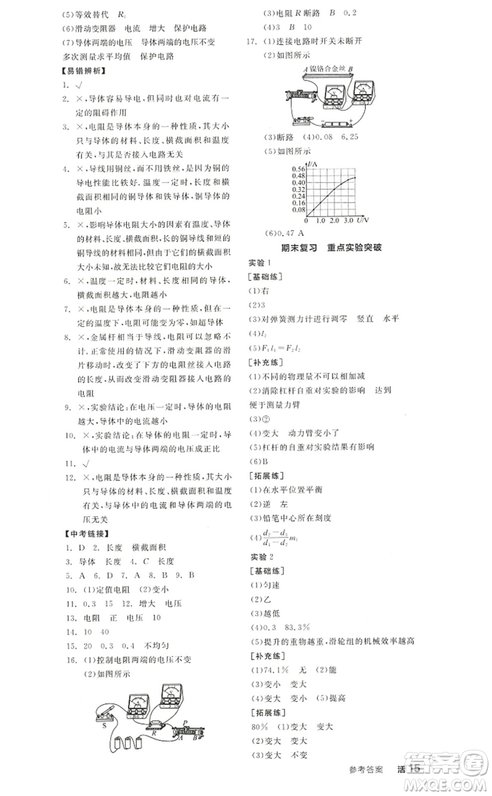 陽(yáng)光出版社2022全品學(xué)練考九年級(jí)物理上冊(cè)SK蘇科版徐州專版答案