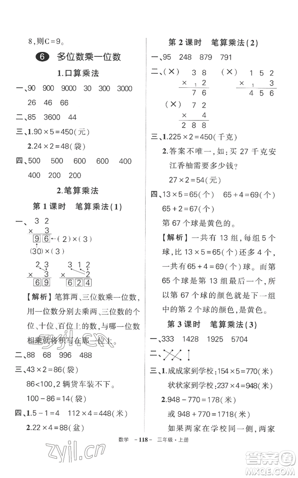 西安出版社2022秋季狀元成才路創(chuàng)優(yōu)作業(yè)100分三年級上冊數(shù)學(xué)人教版湖南專版參考答案