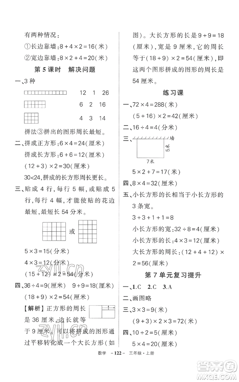 西安出版社2022秋季狀元成才路創(chuàng)優(yōu)作業(yè)100分三年級上冊數(shù)學(xué)人教版湖南專版參考答案