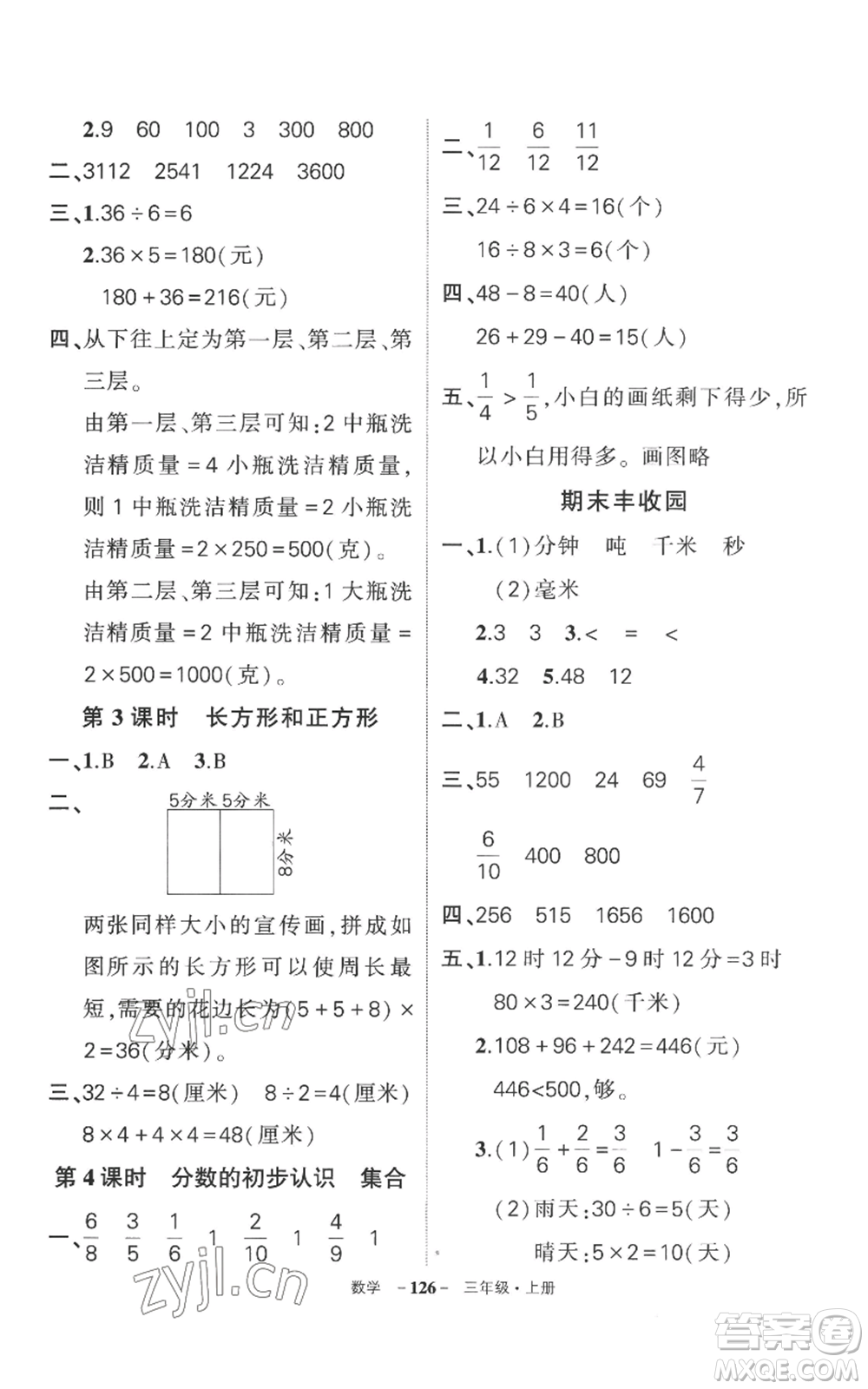 西安出版社2022秋季狀元成才路創(chuàng)優(yōu)作業(yè)100分三年級上冊數(shù)學(xué)人教版湖南專版參考答案