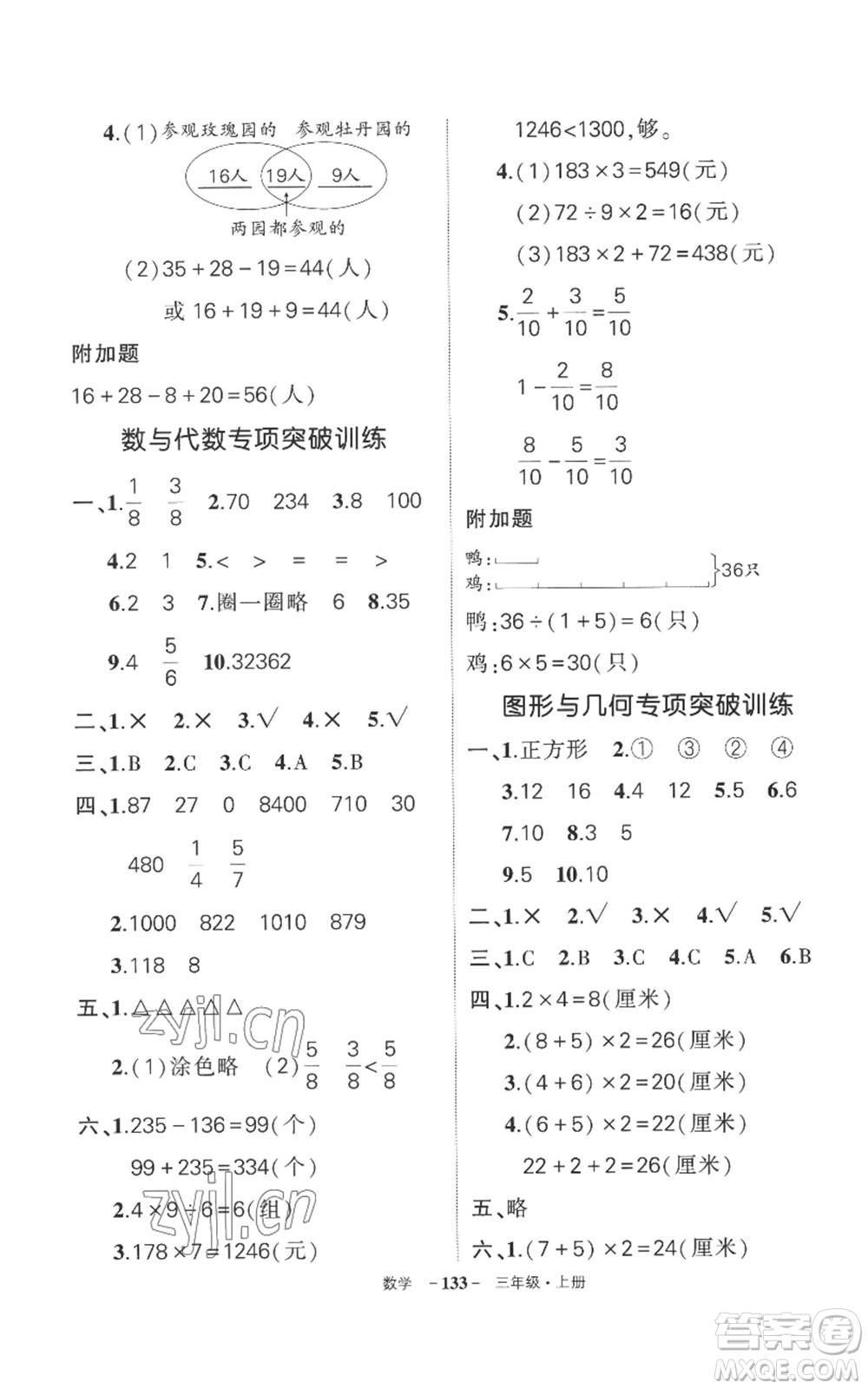 西安出版社2022秋季狀元成才路創(chuàng)優(yōu)作業(yè)100分三年級上冊數(shù)學(xué)人教版湖南專版參考答案