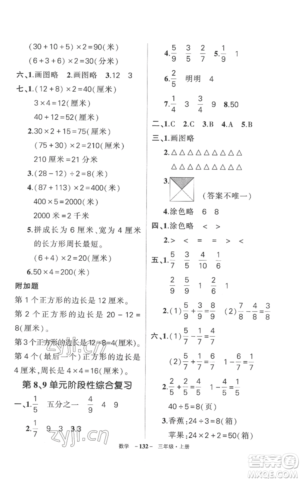 西安出版社2022秋季狀元成才路創(chuàng)優(yōu)作業(yè)100分三年級上冊數(shù)學(xué)人教版湖南專版參考答案