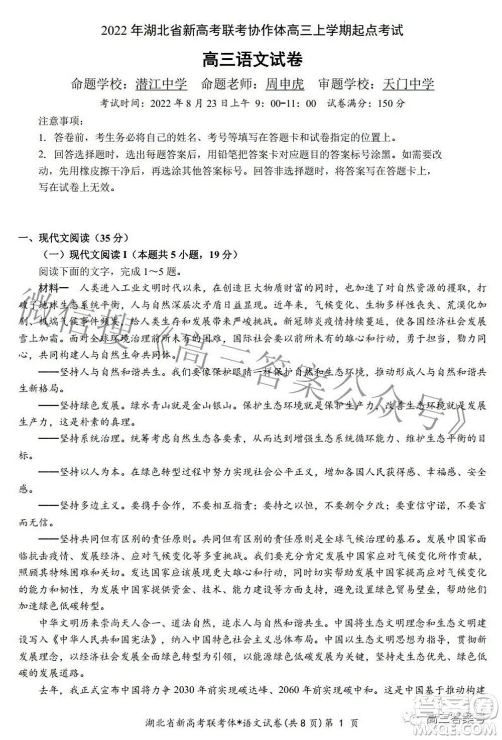 2023屆湖北省新高考聯(lián)考協(xié)作體高三上學(xué)期起點(diǎn)考試語文試題及答案