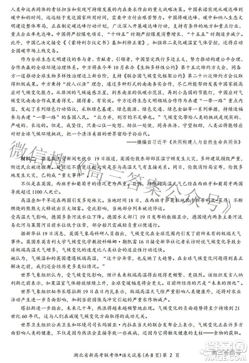 2023屆湖北省新高考聯(lián)考協(xié)作體高三上學(xué)期起點(diǎn)考試語文試題及答案