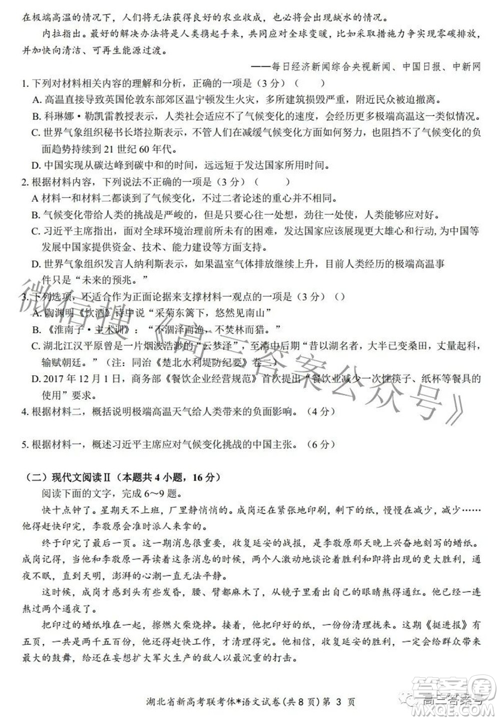 2023屆湖北省新高考聯(lián)考協(xié)作體高三上學(xué)期起點(diǎn)考試語文試題及答案