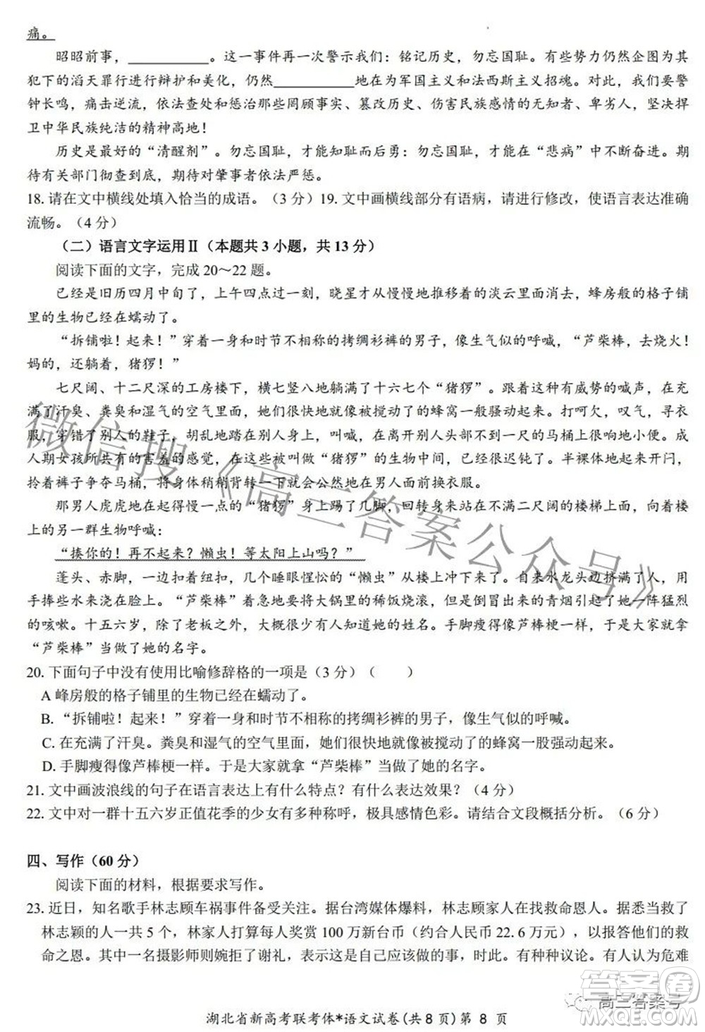 2023屆湖北省新高考聯(lián)考協(xié)作體高三上學(xué)期起點(diǎn)考試語文試題及答案