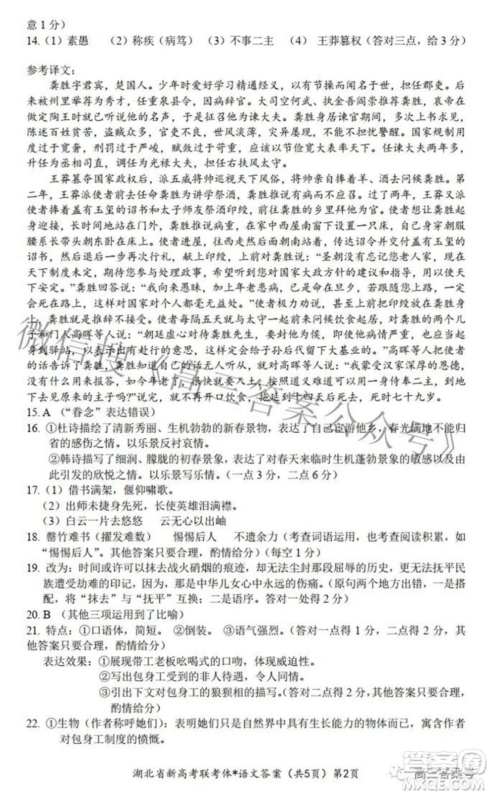 2023屆湖北省新高考聯(lián)考協(xié)作體高三上學(xué)期起點(diǎn)考試語文試題及答案