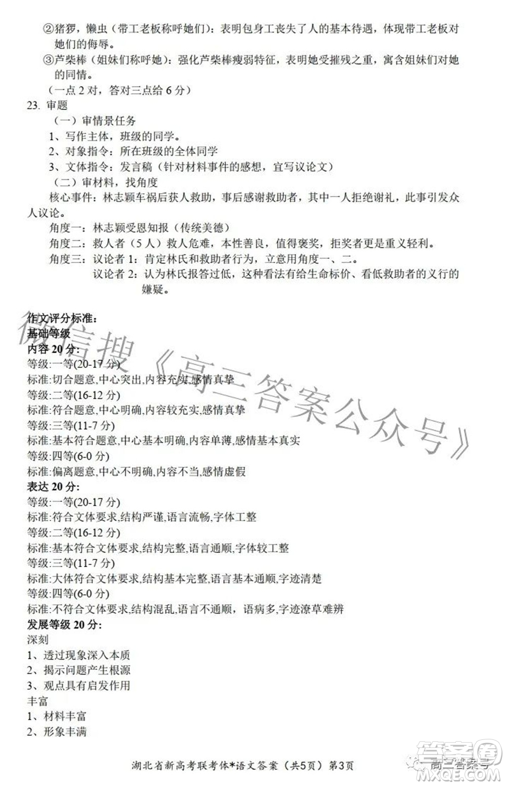 2023屆湖北省新高考聯(lián)考協(xié)作體高三上學(xué)期起點(diǎn)考試語文試題及答案