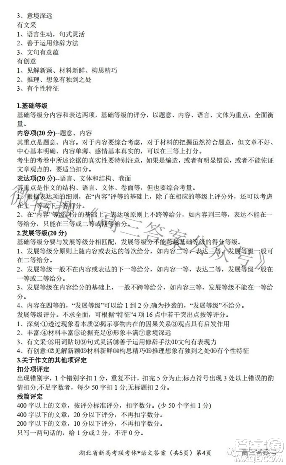2023屆湖北省新高考聯(lián)考協(xié)作體高三上學(xué)期起點(diǎn)考試語文試題及答案