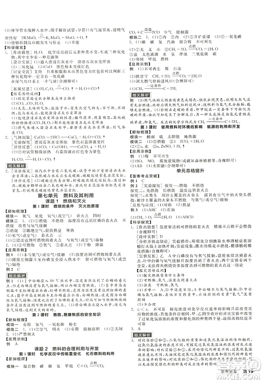 陽光出版社2022全品學(xué)練考九年級(jí)化學(xué)上冊(cè)RJ人教版答案