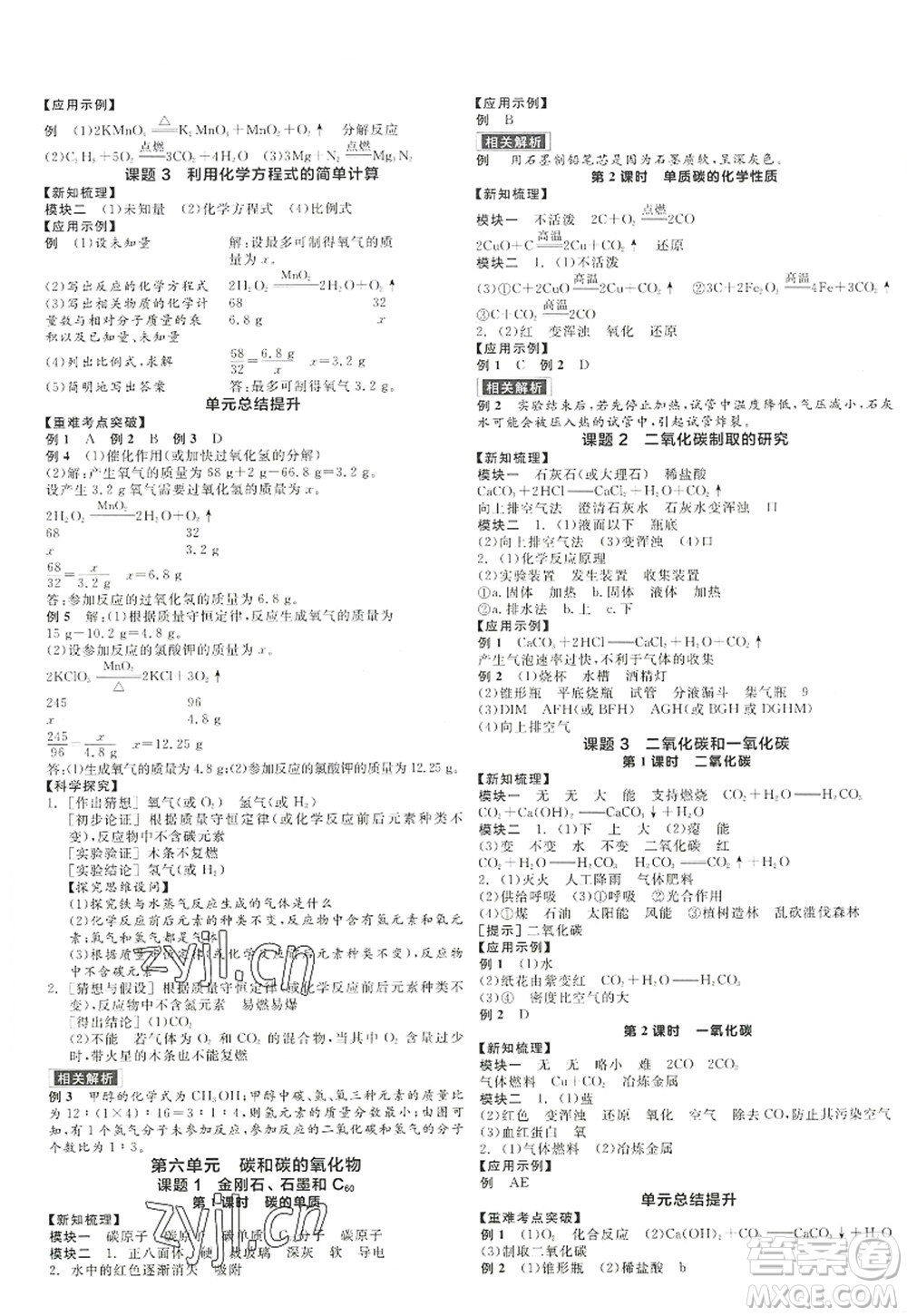 陽光出版社2022全品學(xué)練考九年級(jí)化學(xué)上冊(cè)RJ人教版答案