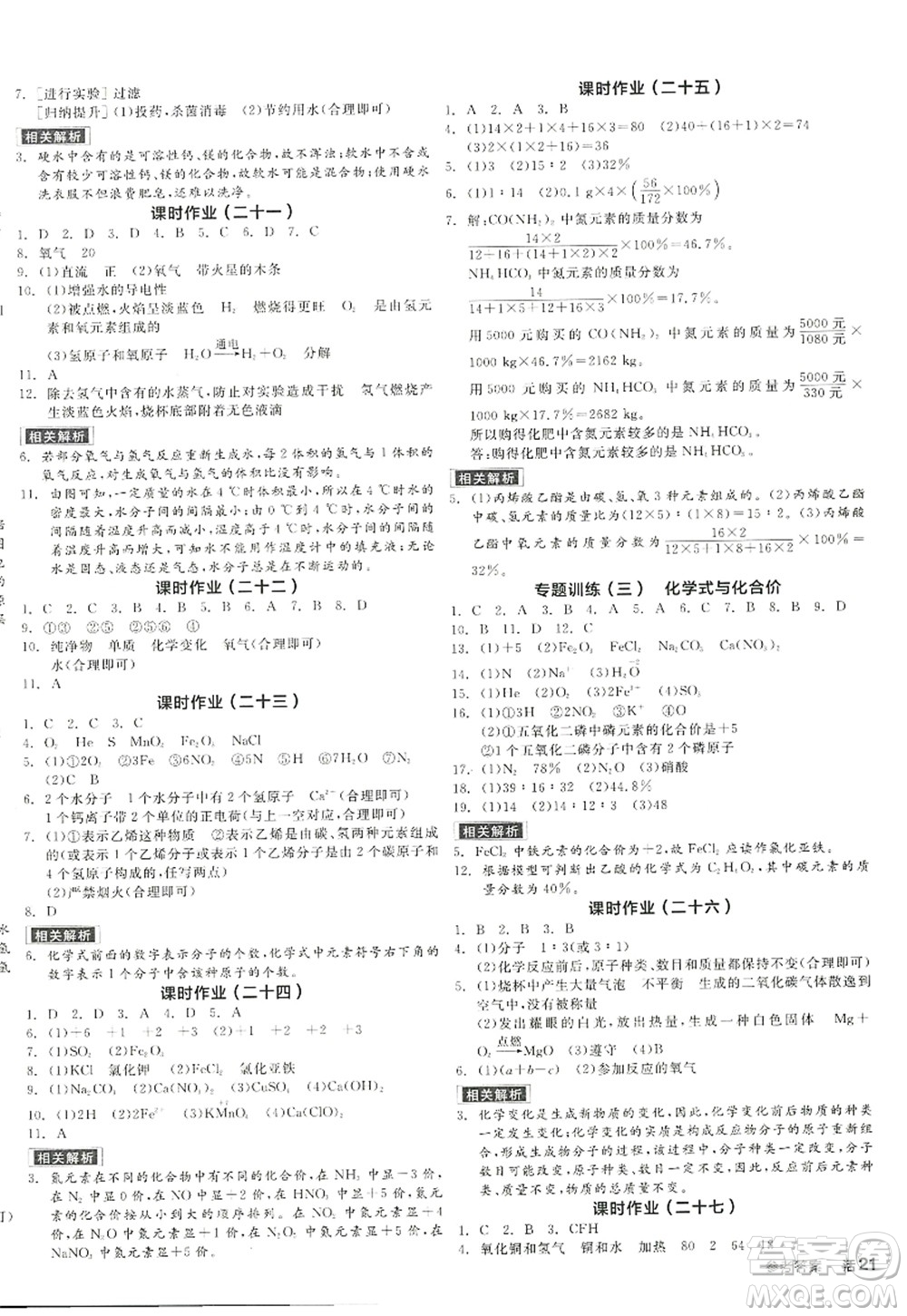 陽光出版社2022全品學(xué)練考九年級(jí)化學(xué)上冊(cè)RJ人教版答案