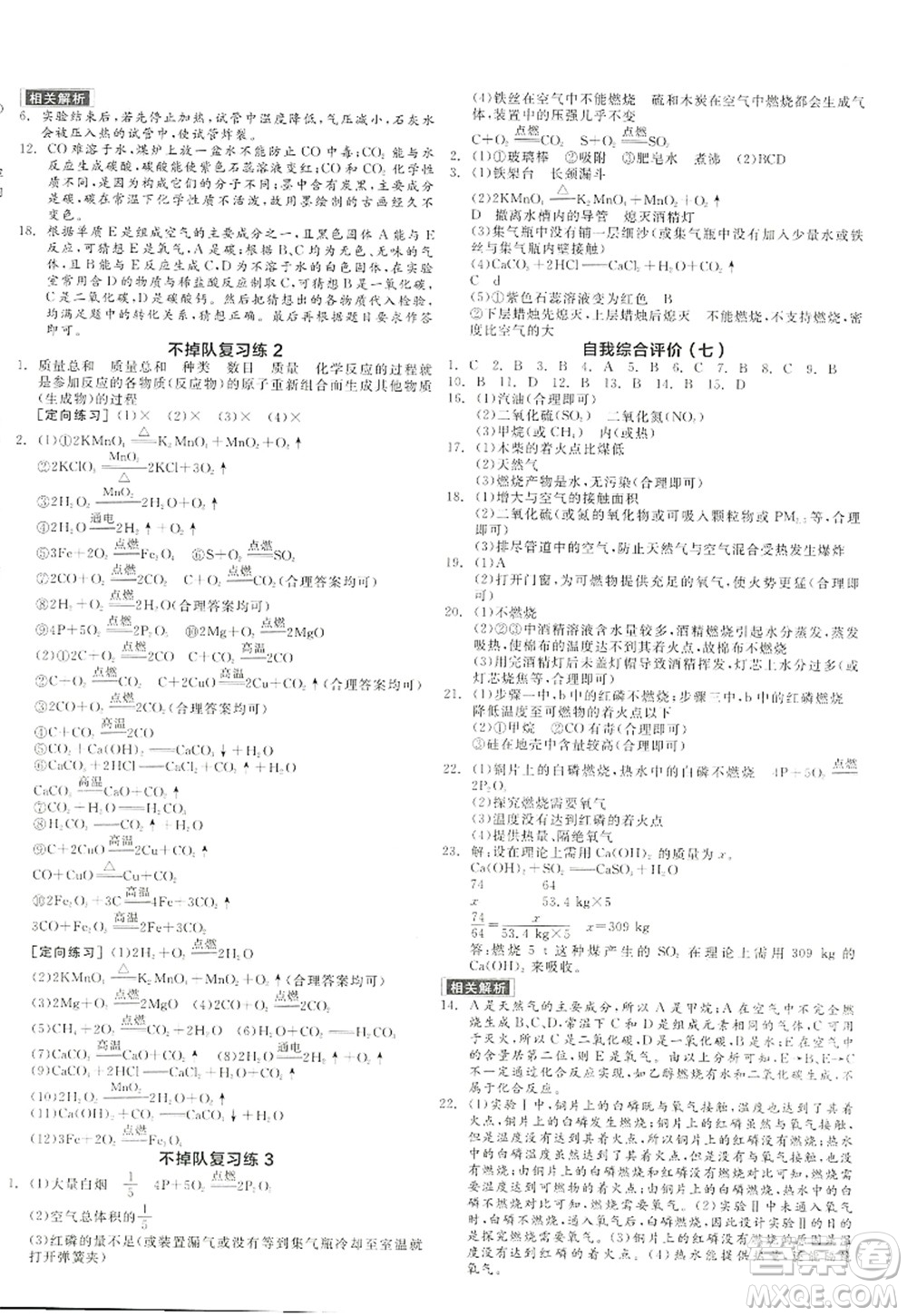 陽光出版社2022全品學(xué)練考九年級(jí)化學(xué)上冊(cè)RJ人教版答案