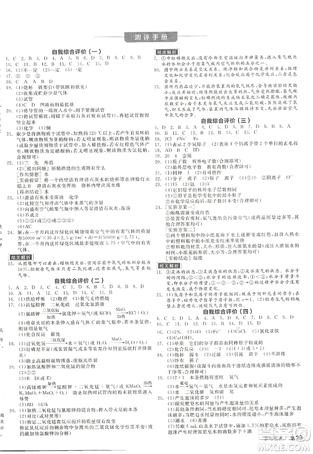 陽光出版社2022全品學(xué)練考九年級(jí)化學(xué)上冊(cè)RJ人教版答案