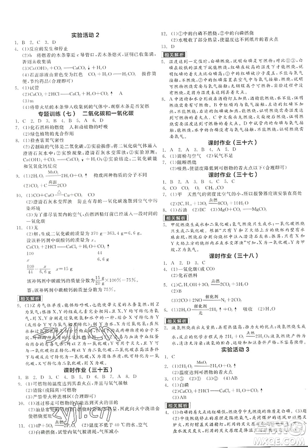 陽光出版社2022全品學(xué)練考九年級(jí)化學(xué)上冊(cè)RJ人教版答案