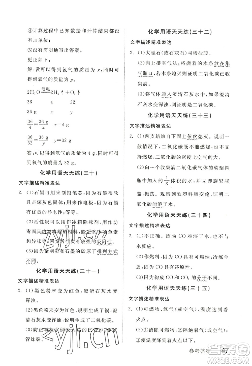 陽光出版社2022全品學(xué)練考九年級(jí)化學(xué)上冊(cè)RJ人教版答案