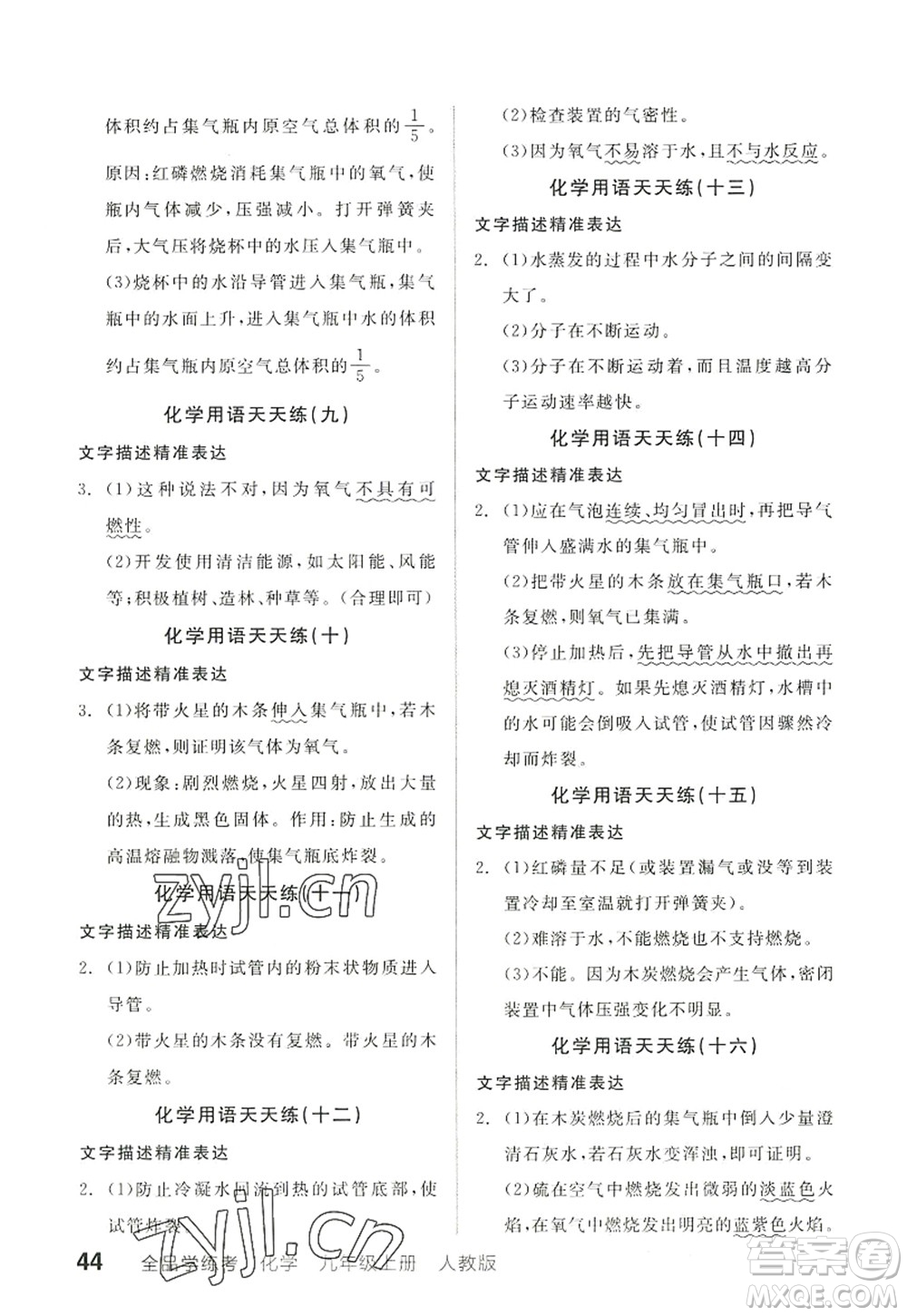 陽光出版社2022全品學(xué)練考九年級(jí)化學(xué)上冊(cè)RJ人教版答案