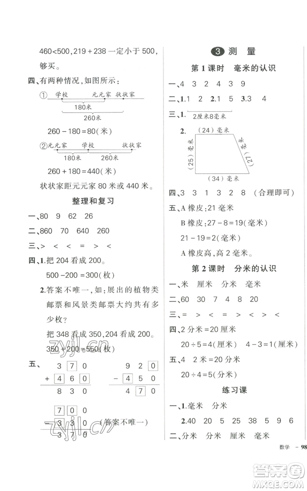 武漢出版社2022秋季狀元成才路創(chuàng)優(yōu)作業(yè)100分三年級(jí)上冊(cè)數(shù)學(xué)人教版貴州專版參考答案